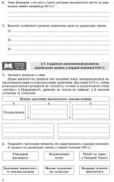 Історія України. 8 клас. Робочий зошит (до підручника О.В Гісема, О.О. Мартинюка) Оновлене видання - мініатюра 5