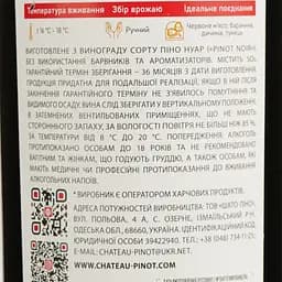 Вино Chateau Pinot Reserve Pinot Noir червоне сухе 0.75 л - мініатюра 4