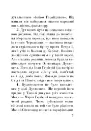 Загадковий Духнович - мініатюра 7