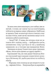 Захопливі історії Тоні Вульфа - мініатюра 16