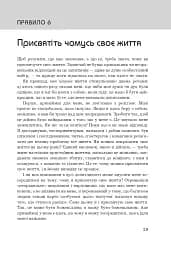 Правила життя. Як жити краще, щасливіше й успішніше - мініатюра 13