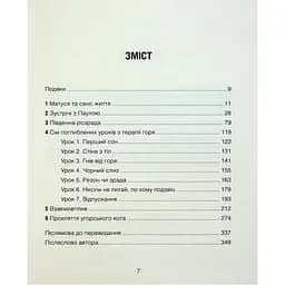 Матуся та сенс життя - Ірвін Ялом КСД (9786171513648) - мініатюра 3