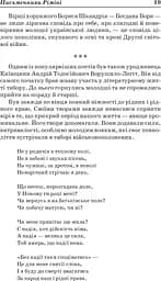 Заокеанські письменники України - мініатюра 11