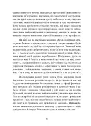 Духовні істоти. Як зробити духа своїм помічником - мініатюра 6