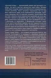 Каплиця вітру - Самар Язбек - мініатюра 2