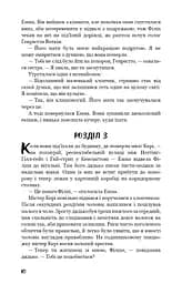 Тягар пристрастей людських - мініатюра 9