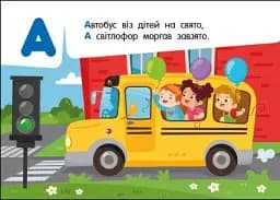 Кишенькова абетка. Абетка в місті - мініатюра 2