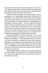 Енхірідіон: StoicOS. Підручник стоїка - Епіктет - мініатюра 4