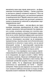 Внутрішня інженерія - мініатюра 9