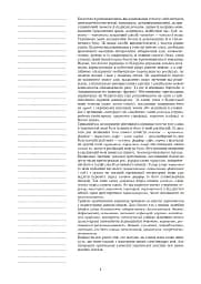 Українська мова. Конспекти уроків. 6 клас. І семестр. Посібник для вчителя (за підручником О.В. Заболотного, В.В. Заболотного) - мініатюра 6