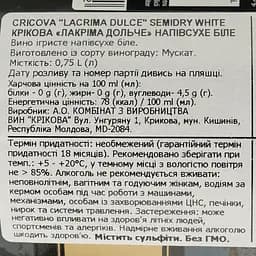 Ігристе вино Cricova Lacrima Dulce, біле, напівсухе, 0,75 л - мініатюра 4