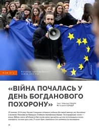 Локальна історія №1/2024 - мініатюра 6