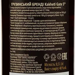 Бренді Kakheti Gate 5 зірок, 40%, 0,5 л - мініатюра 3