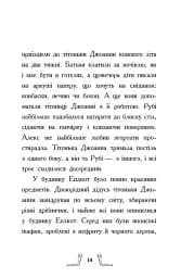 Гонитва у часі - мініатюра 11