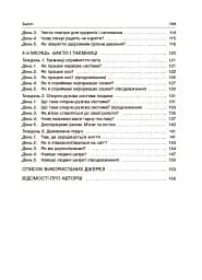 Ранкові зустрічі. 4 клас. І семестр. Посібник для вчителя. - мініатюра 5
