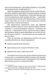Мистецтво стратегії - мініатюра 13