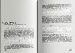 Павло Маков. Фонтан виснаження. ACQUA ALTA - мініатюра 9