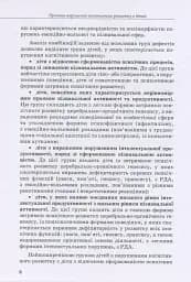 Дитина із труднощами у навчанні - мініатюра 7