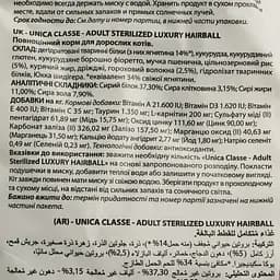 Сухий корм для котів Unica Classe Adult Sterilized Hairball Dry з ягням 1.5 кг - мініатюра 5