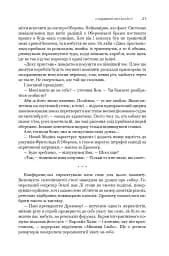 Сходження Персеполісу. Експансія. Книга 7 - мініатюра 17
