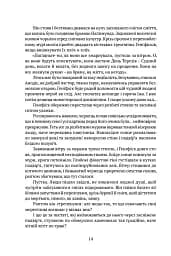 Скеля Прощання. Книга 2 - мініатюра 7