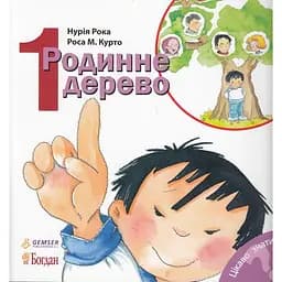 Дитяча книга Богдан Цікаво знати... Родинне дерево - Рока Нурія (978-966-10-3131-8)