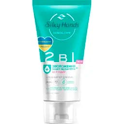 Крем-барьер для рук Silky Hands 2 в 1 Увлажнение и защита 45 мл