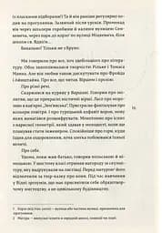 НАРЕЧЕНА ШУЛЬЦА - мініатюра 4