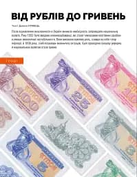 Локальна історія №3-4/2025 (77-78). Дев’яності - мініатюра 8