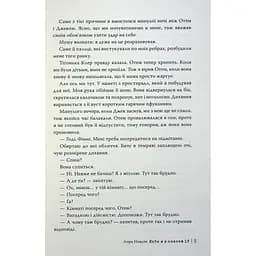 Якби ж я сказав їй - Лора Новлін Видавництво РМ (9786178426927) - мініатюра 4