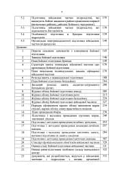 Настанова з бойової підготовки Десантно-штурмових військ Збройних Сил України - мініатюра 3