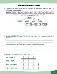 Грайливі завдання. Українська мова. 3 клас - мініатюра 3