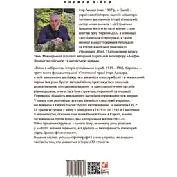 Війни в лабіринтах. Історія спеціальних служб. 1939-1945. Європа - Ігор Ландер - мініатюра 2