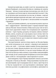 Пішаки пітьми. Хто виплекав монстра? - мініатюра 6