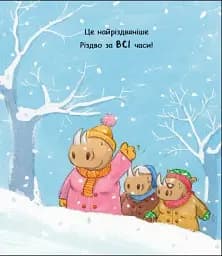 Маленький носоріг Арчі. Оце Різдво! - мініатюра 9