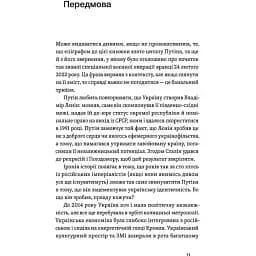 Кощєй смертний. Як зазнає поразки російський імперіалізм в Україні. Лесь Белей - мініатюра 5