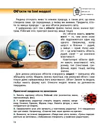 Я досліджую світ. Підручник. 3 клас. Частина 2 - мініатюра 10