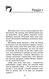 Зграя. Книга 4. Перерваний шлях - мініатюра 2