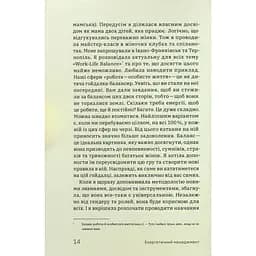 Алла Заяць. Енергетичний менеджмент: практичний посібник з керування власною енергією Yakaboo Publishing (9786178107857) - мініатюра 11