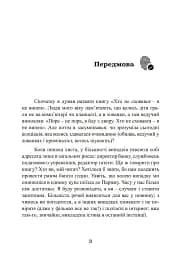 Наука розкриття злочинів. Досвід ізраїльського криміналіста - мініатюра 2