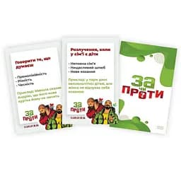 Карткова гра FlixPlay За чи Проти? психологічно-комунікабельна (PLR-0018) - мініатюра 3
