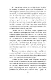 Політика. Поетика - мініатюра 9