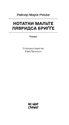 Нотатки Мальте Лявридса Бриґґе - мініатюра 2