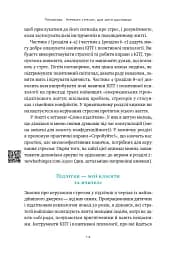 Мене ніхто не розуміє! Як впоратися зі стресом у школі, сім'ї і стосунках - мініатюра 10