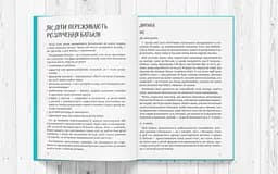Мама і тато більше не разом. Як допомогти дітям пережити розлучення батьків - мініатюра 3