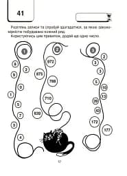 ВАУ математика для дітей 7-8 років - мініатюра 7