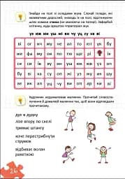 Уроки швидкочитання. Перший рівень - мініатюра 4