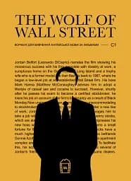 The Wolf of Wall Street (C1)