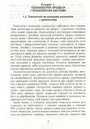 Система технологій - мініатюра 7