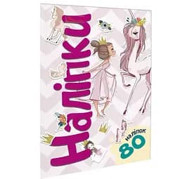 Наліпки. Принцеса (80A5Pri)